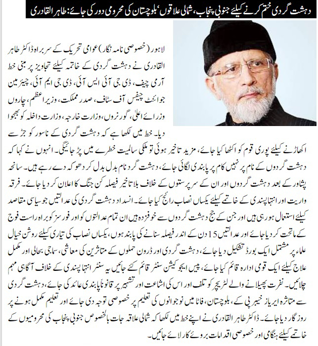 Minhaj-ul-Quran  Print Media Coverage Daily nawa e waqat back page